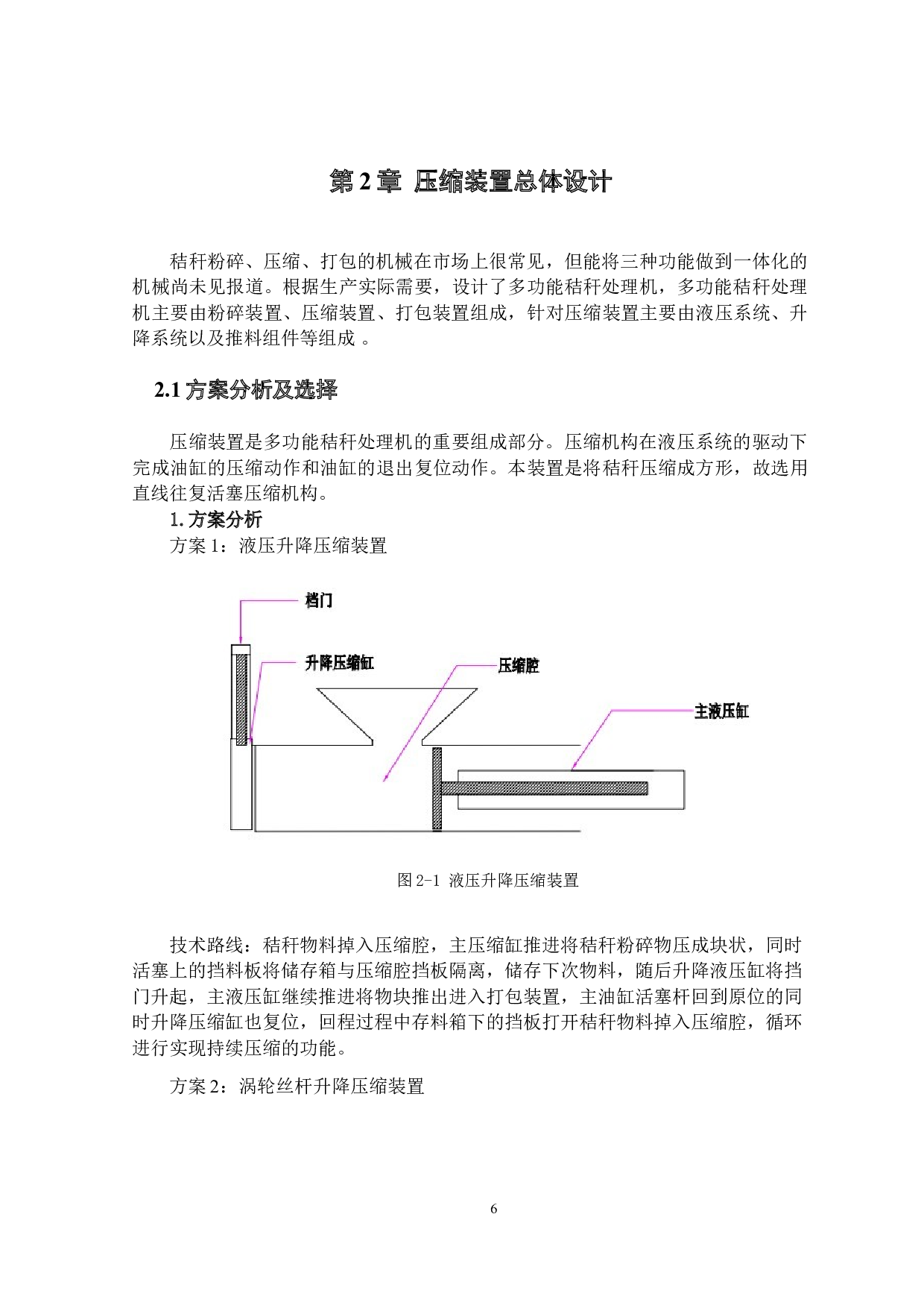 多功能秸秆处理机设计-压缩装置设计-10568字.docx 第7页