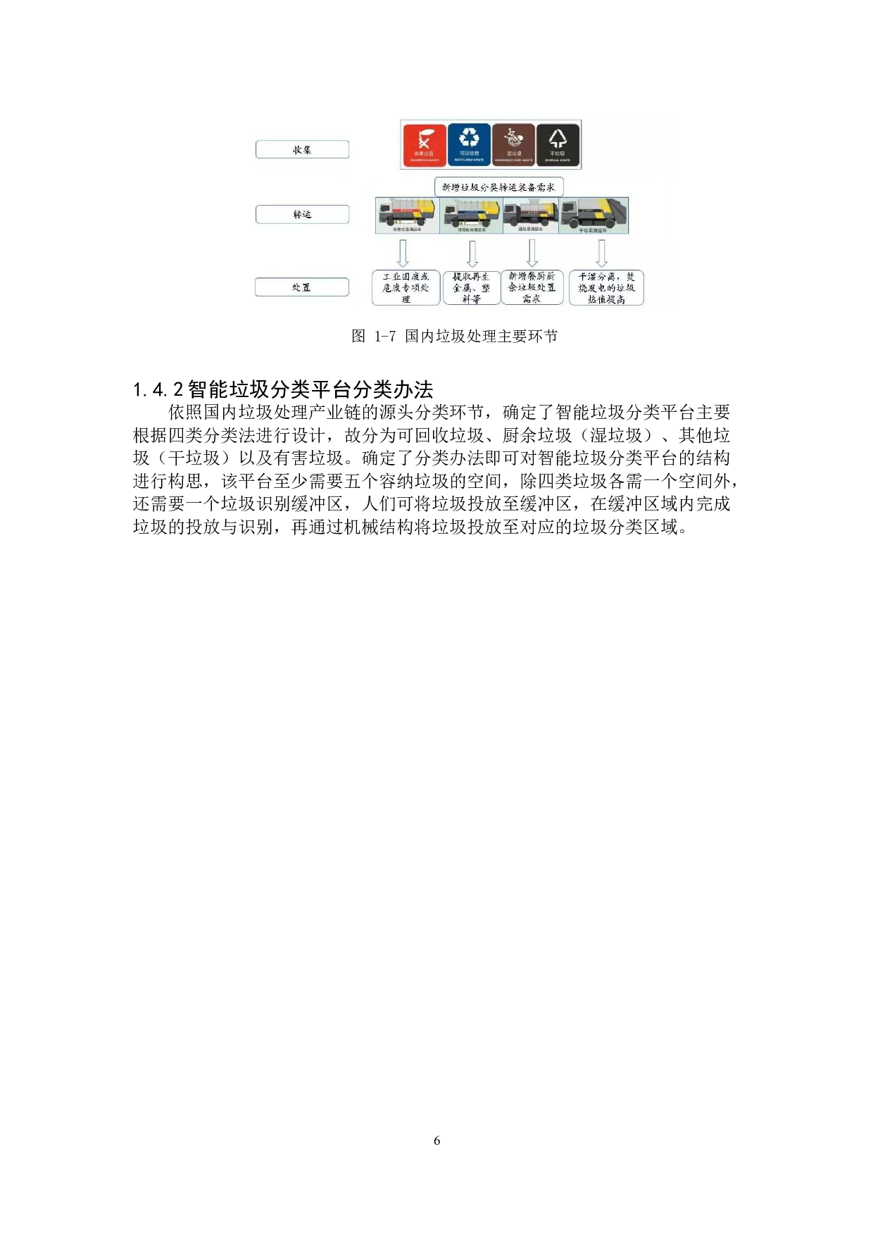 基于树莓派的智能垃圾分类平台的设计-17018字.doc 第10页