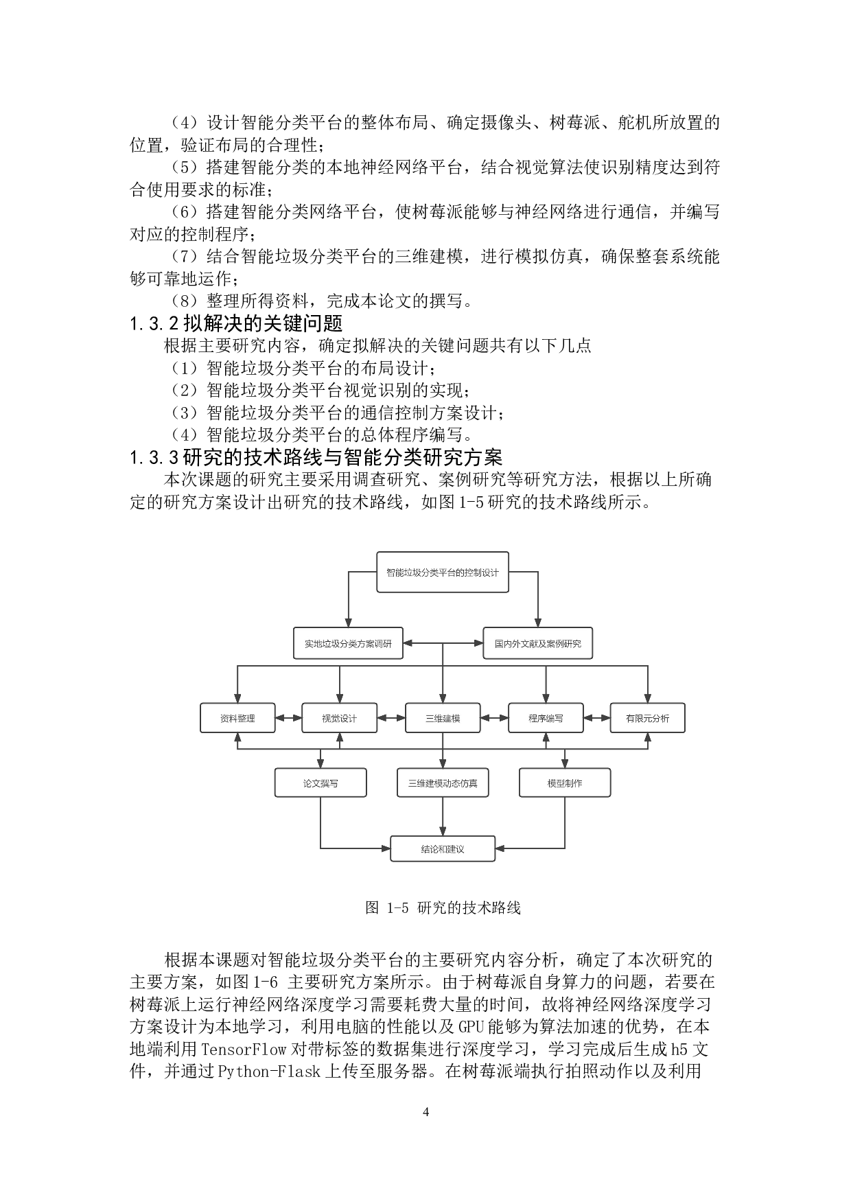 基于树莓派的智能垃圾分类平台的设计-17018字.doc 第8页