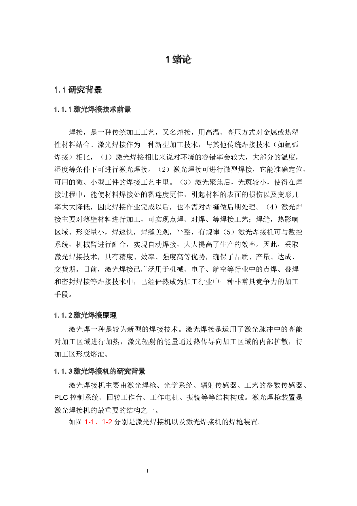四工位激光焊接机装置设计-12013字.docx 第5页