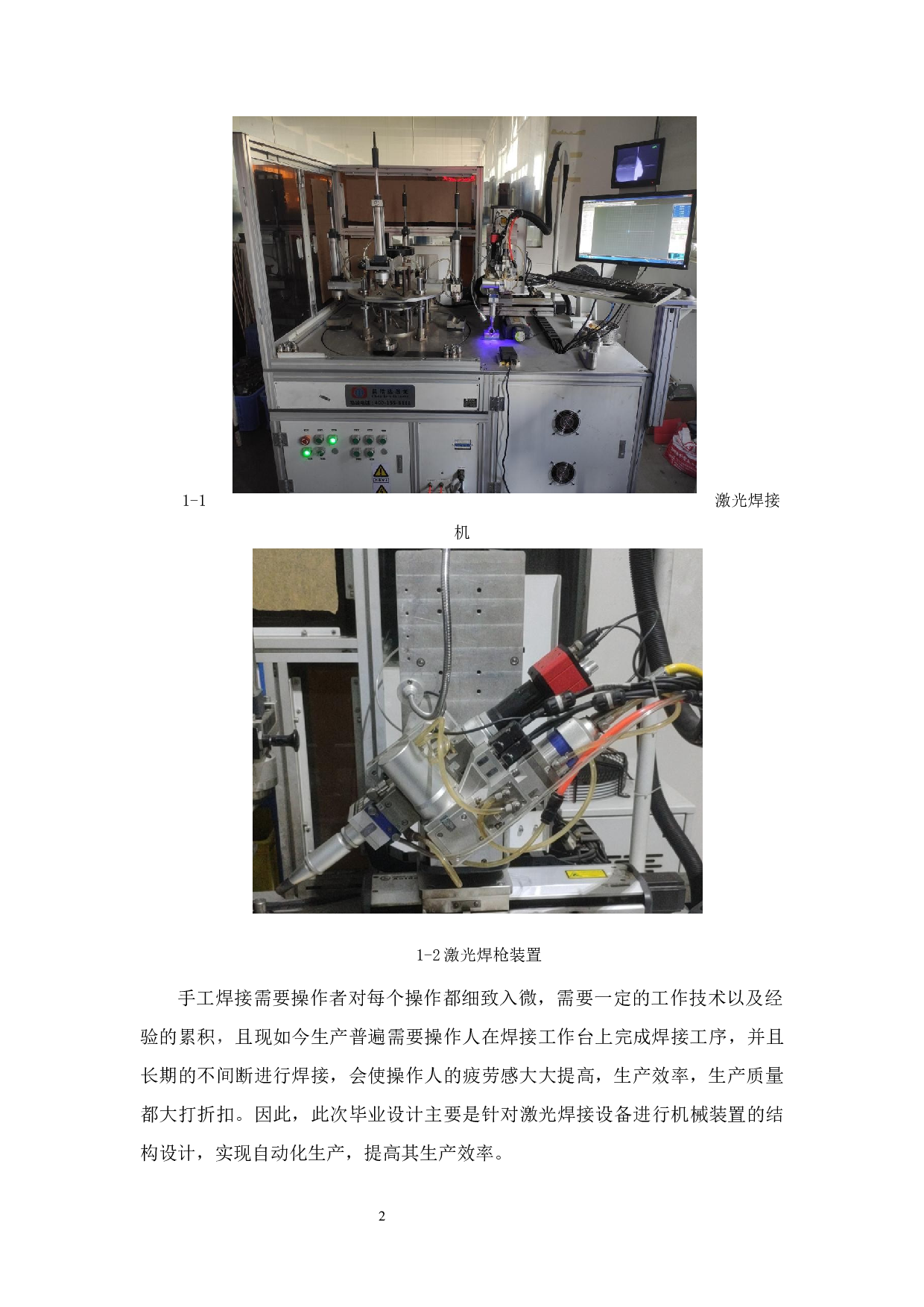 四工位激光焊接机装置设计-12013字.docx 第6页