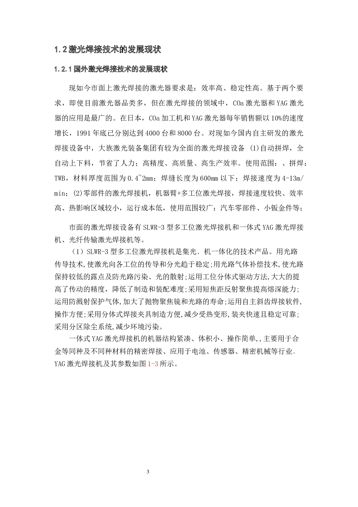 四工位激光焊接机装置设计-12013字.docx 第7页