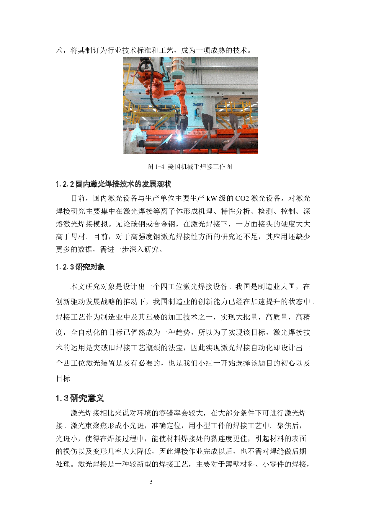 四工位激光焊接机装置设计-12013字.docx 第9页