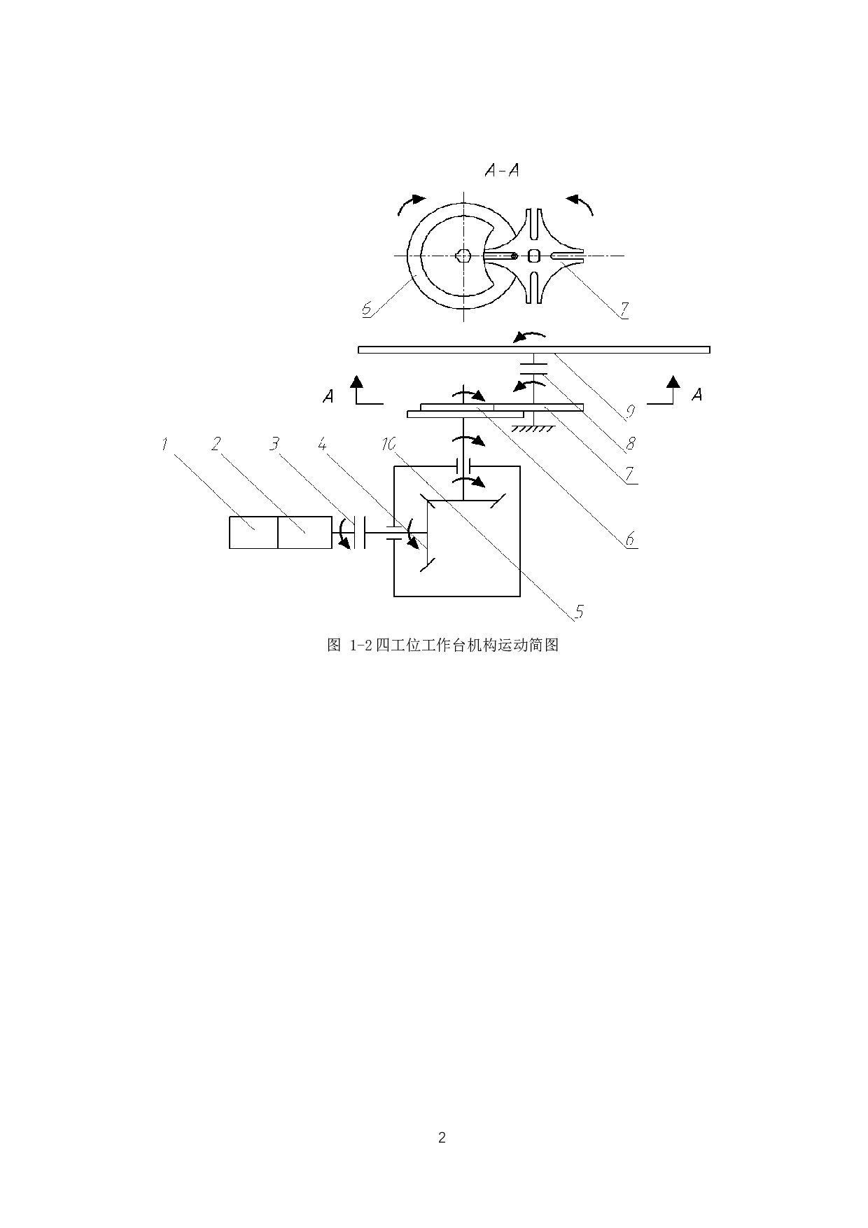 四工位激光焊接机装置设计-19682字.docx 第8页