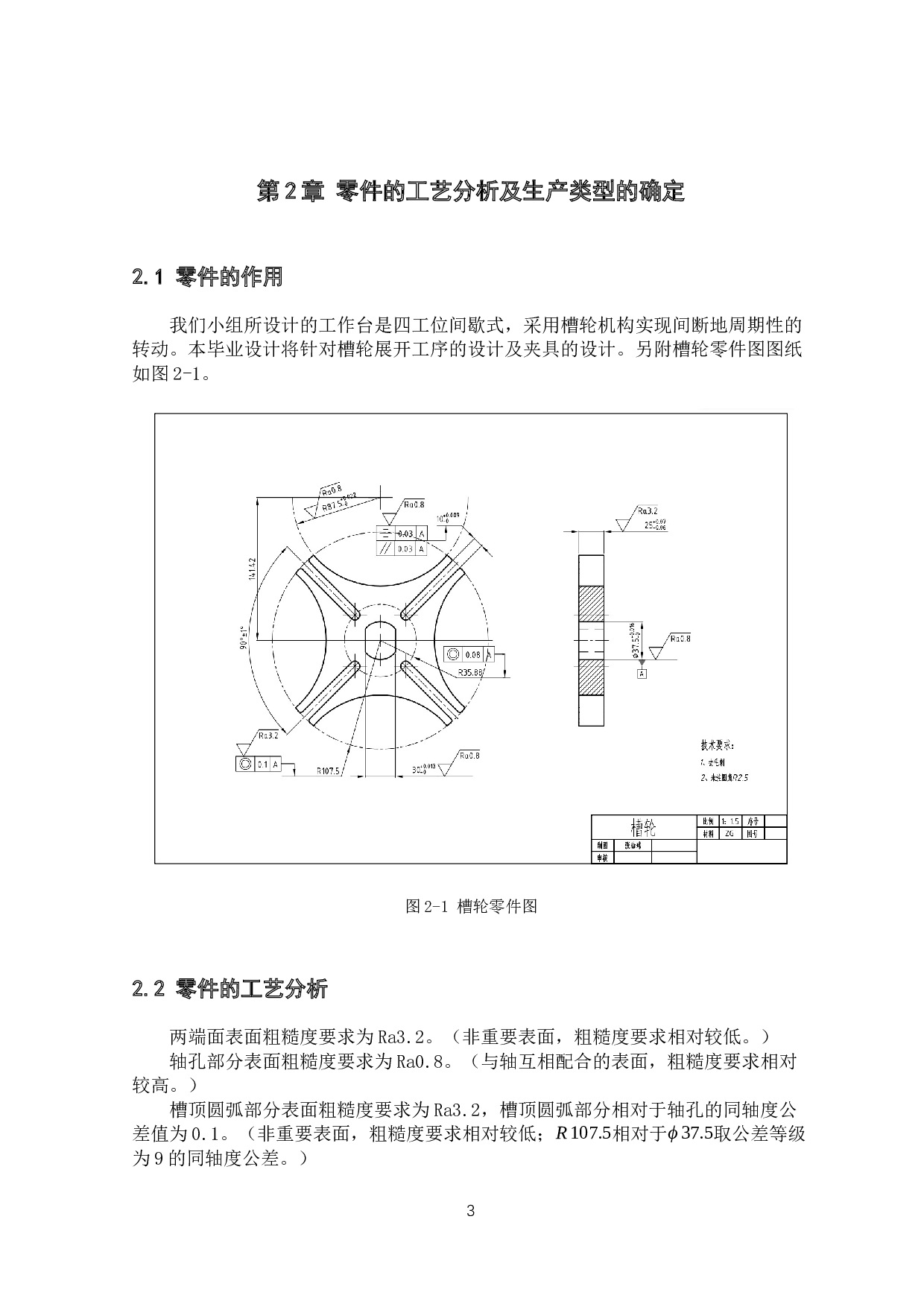 四工位激光焊接机装置设计-19682字.docx 第9页