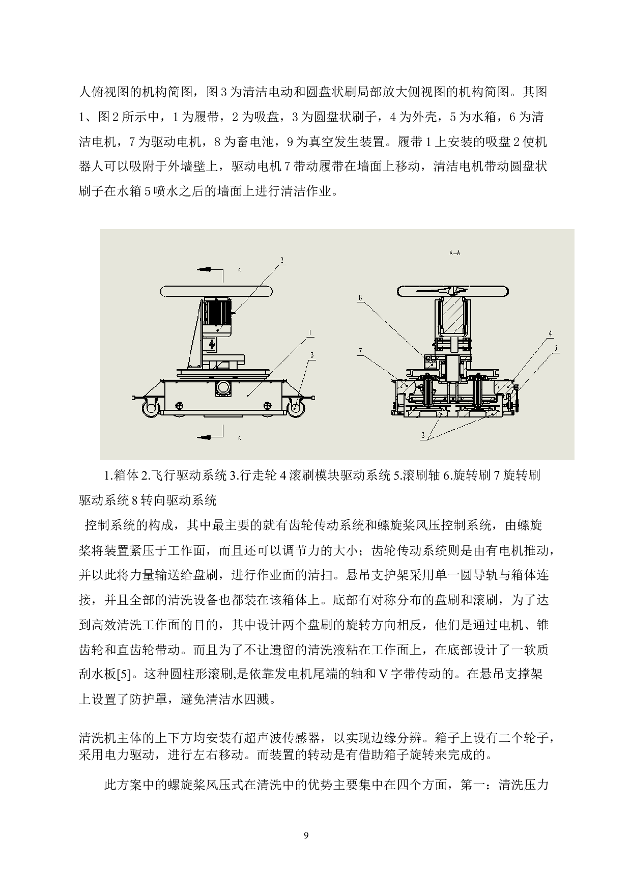 吸附式玻璃清洁机器人&mdash;&mdash;机身结构设计-12301字.docx 第10页