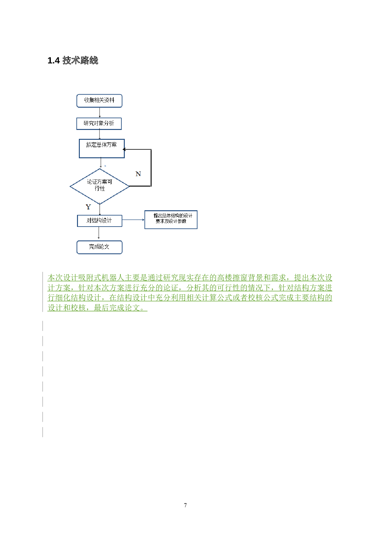 吸附式玻璃清洁机器人&mdash;&mdash;机身结构设计-12301字.docx 第8页