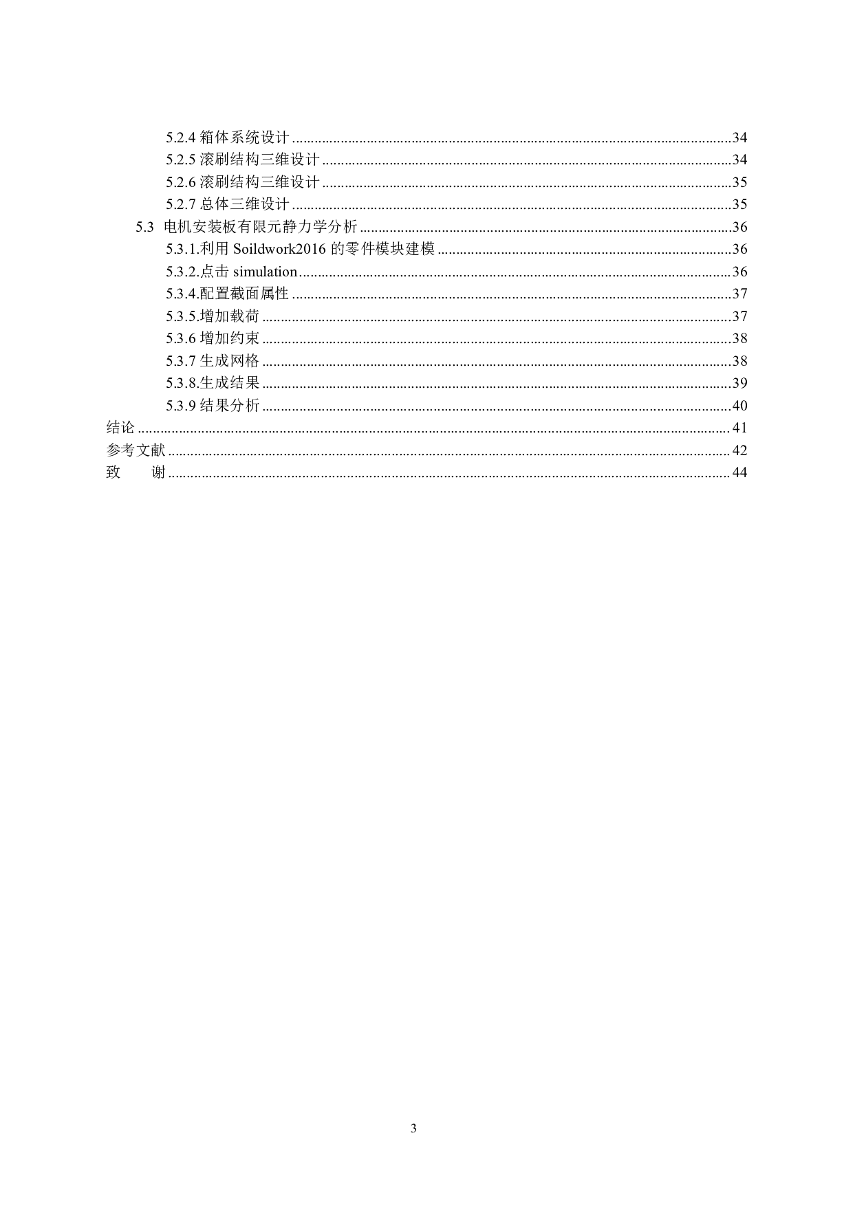 吸附式玻璃清洁机器人&mdash;&mdash;机身结构设计-14178字.pdf 第4页