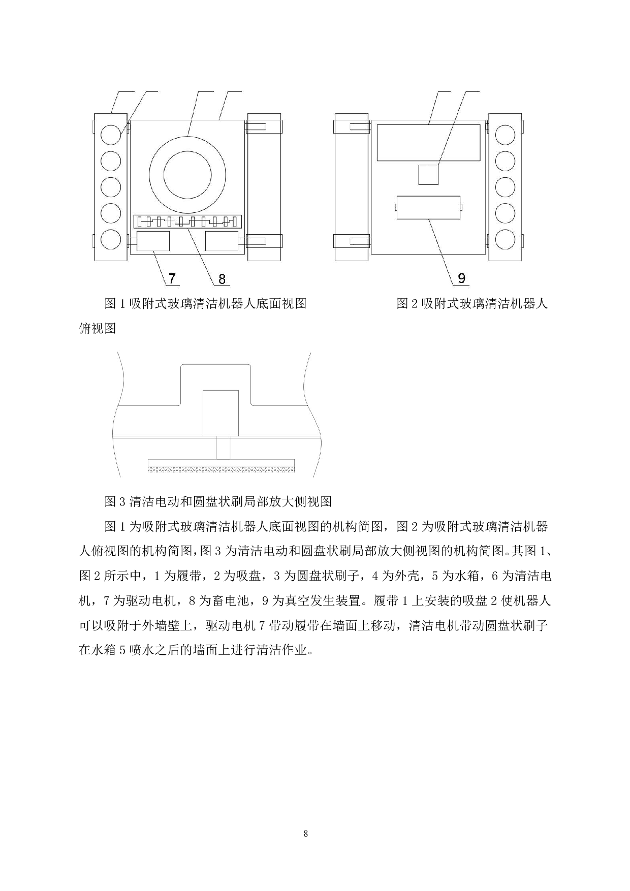 吸附式玻璃清洁机器人&mdash;&mdash;机身结构设计-14178字.pdf 第9页