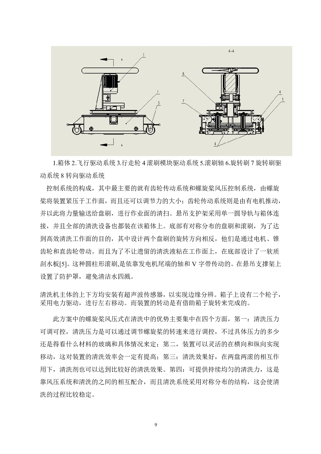 吸附式玻璃清洁机器人&mdash;&mdash;机身结构设计-14178字.pdf 第10页