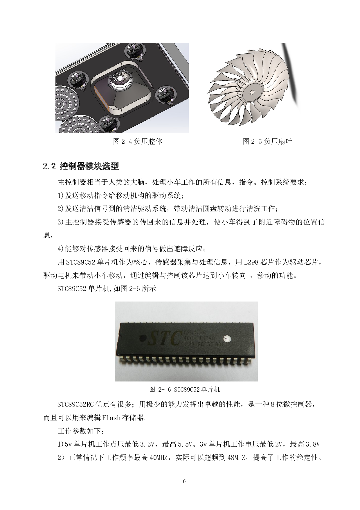 吸附式玻璃清洁机器人-控制系统设计-11563字.doc 第10页