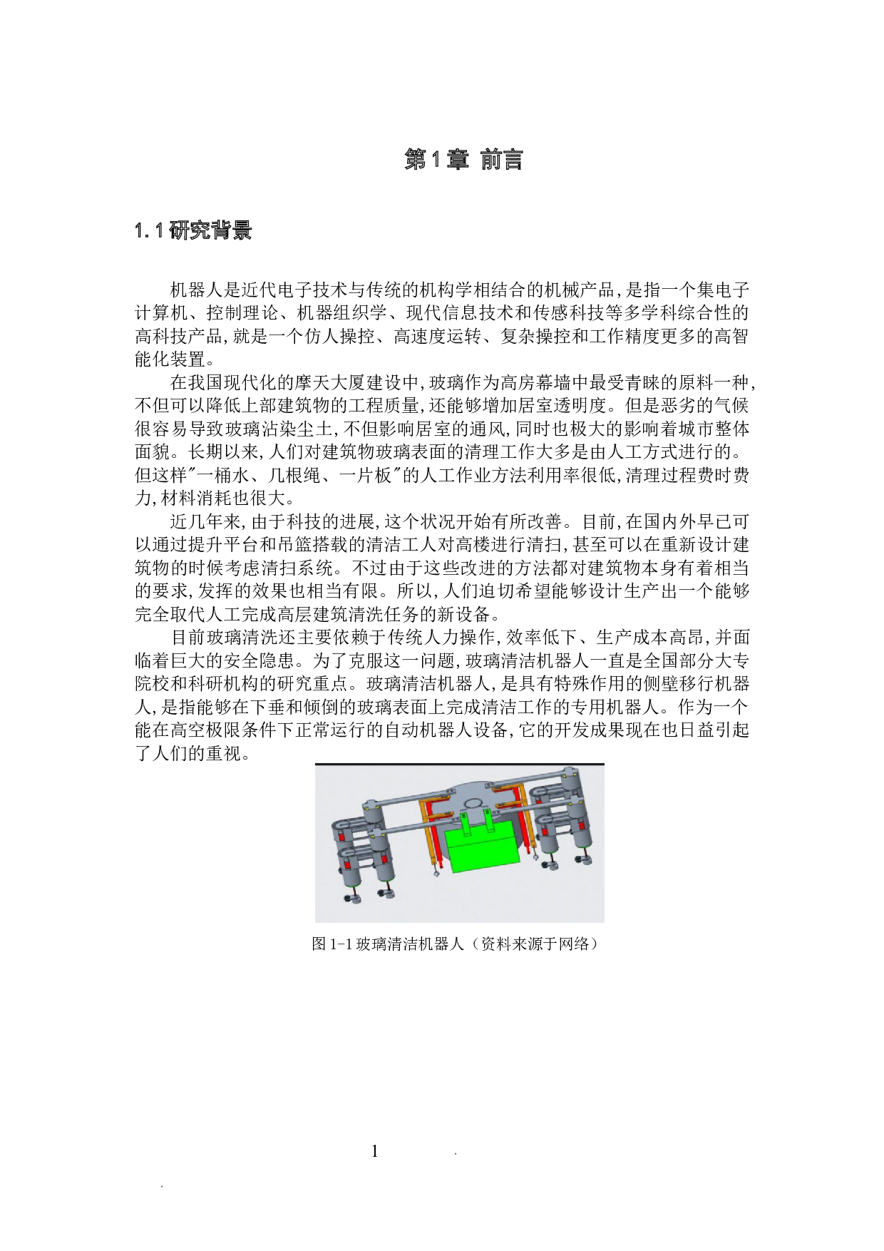 吸附式玻璃清洗机器人&mdash;&mdash;吸附结构设计-15558字.docx 第6页