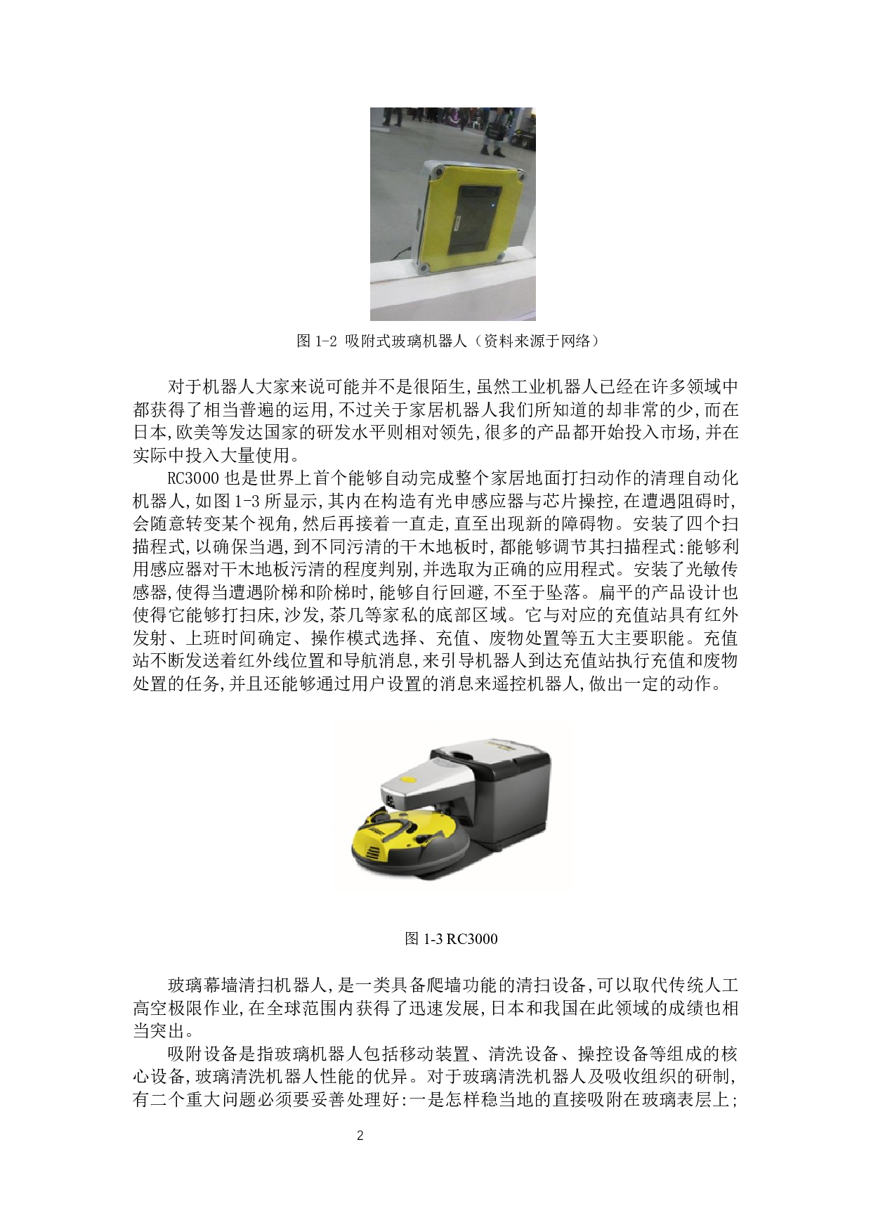 吸附式玻璃清洗机器人&mdash;&mdash;吸附结构设计-15558字.docx 第7页