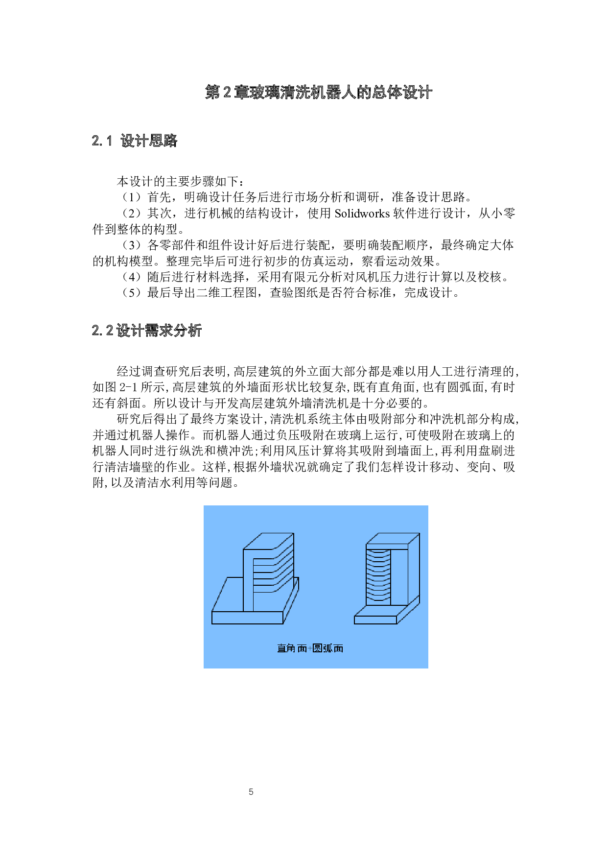 吸附式玻璃清洗机器人&mdash;&mdash;吸附结构设计-15558字.docx 第10页