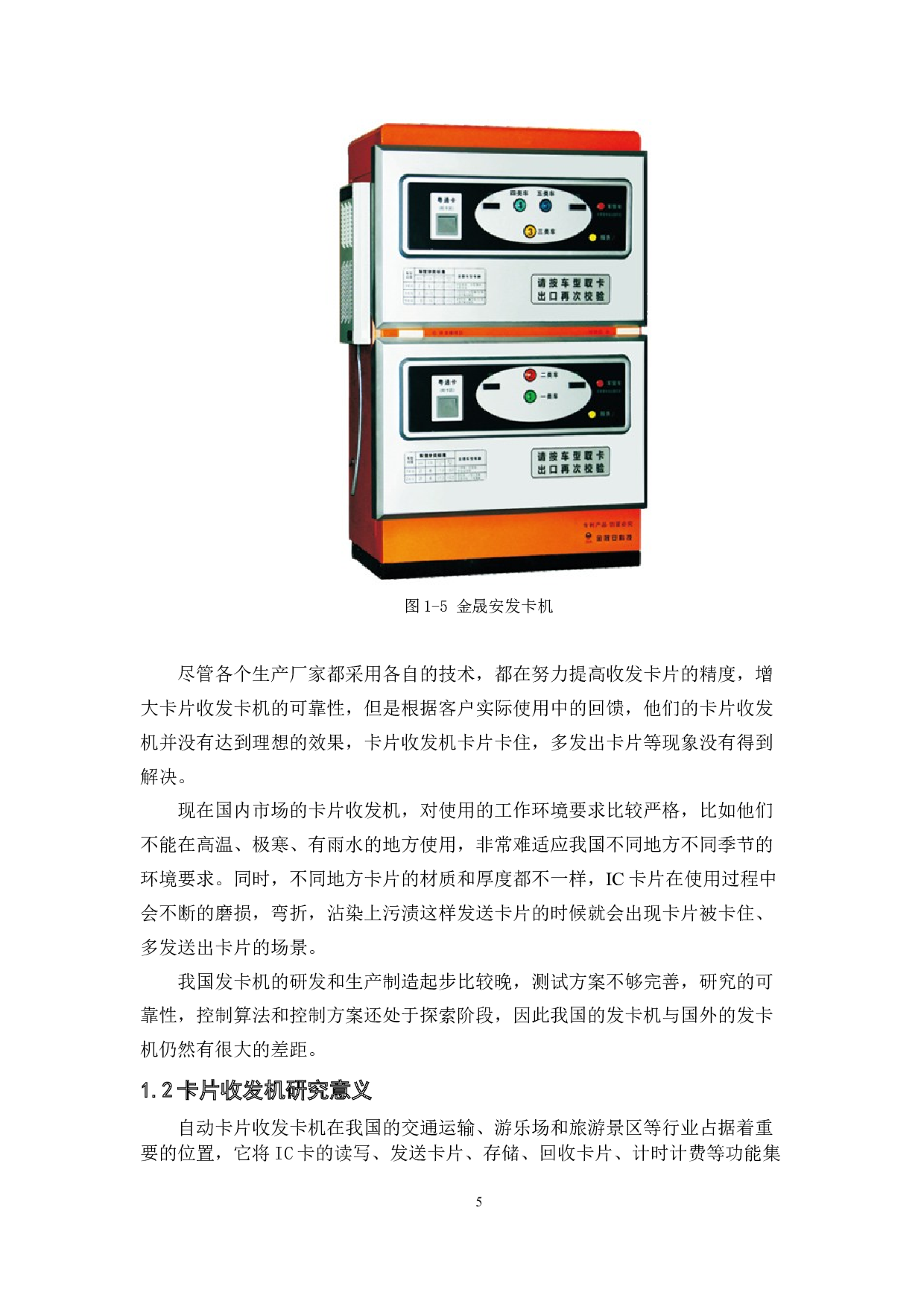 卡片收发机构设计&mdash;&mdash;控制系统设计-14849字.docx 第10页