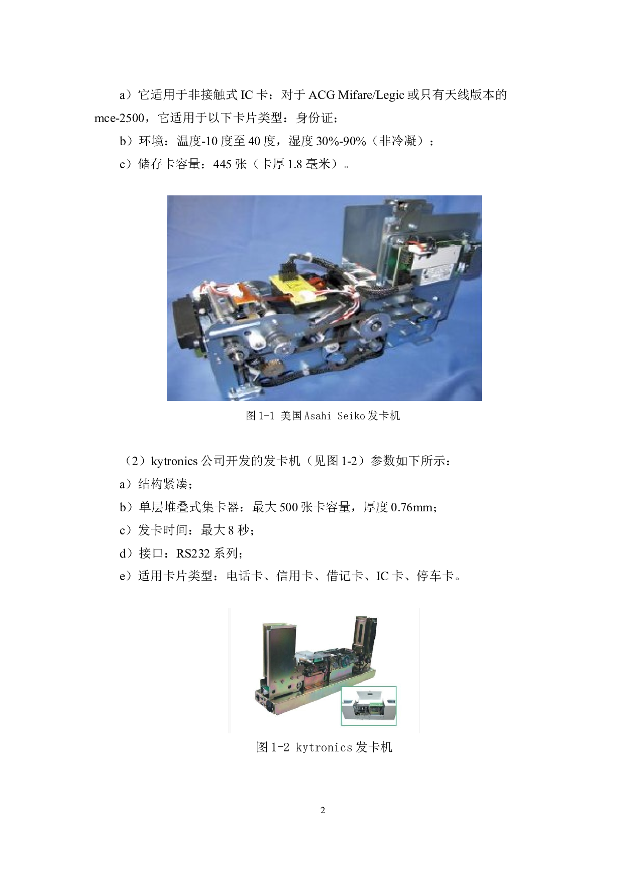 卡片收发机构设计&mdash;&mdash;控制系统设计-14849字.docx 第7页