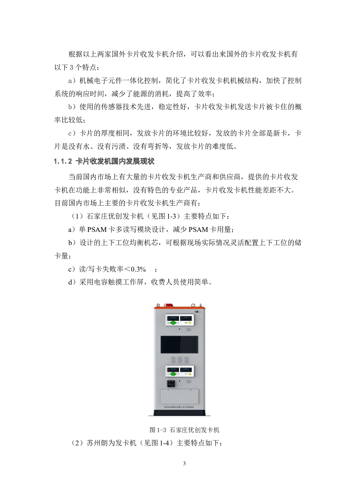 卡片收发机构设计&mdash;&mdash;控制系统设计-14849字.docx 第8页