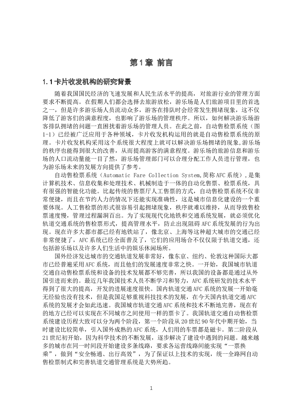 卡片收发机构设计&mdash;&mdash;回收机构设计-11437字.docx 第5页