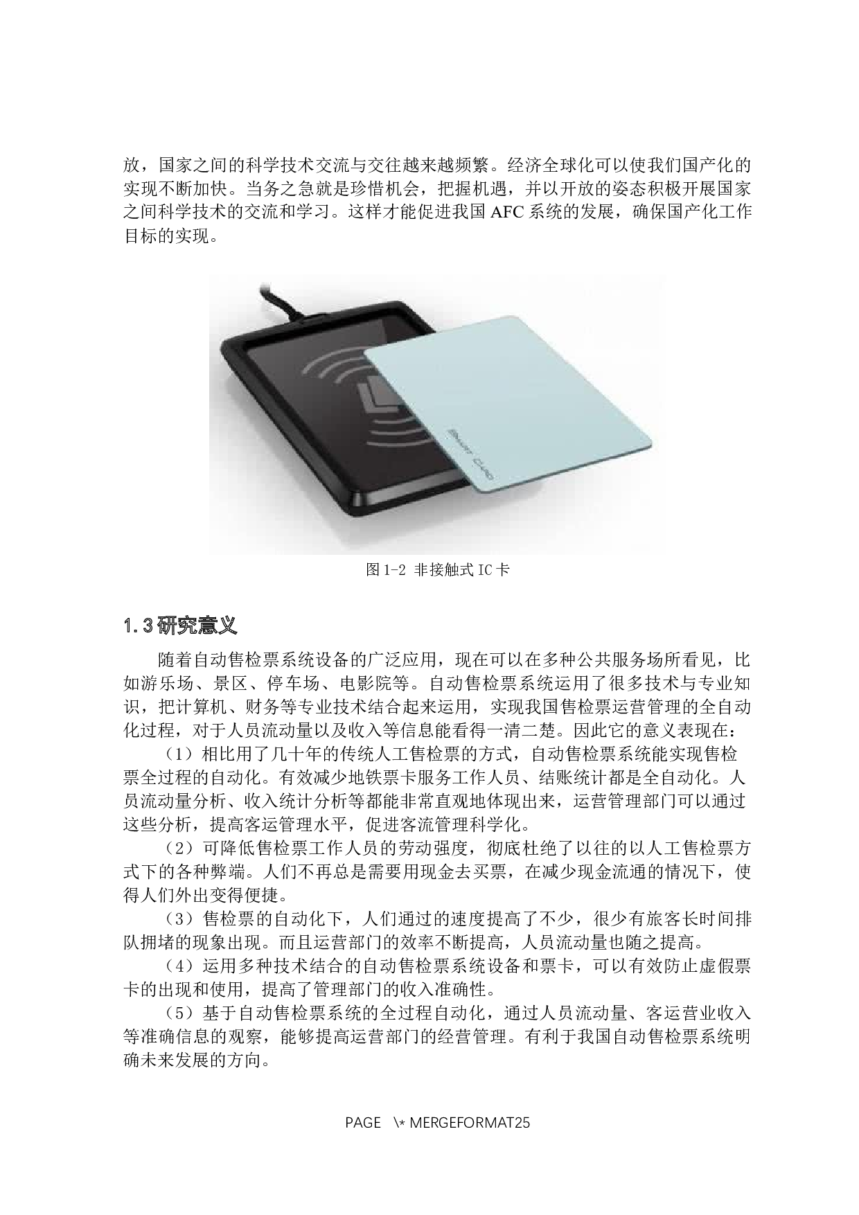 卡片收发机构设计&mdash;&mdash;回收机构设计-11437字.docx 第7页