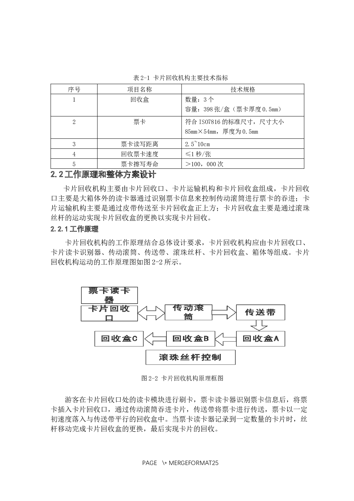 卡片收发机构设计&mdash;&mdash;回收机构设计-11437字.docx 第9页