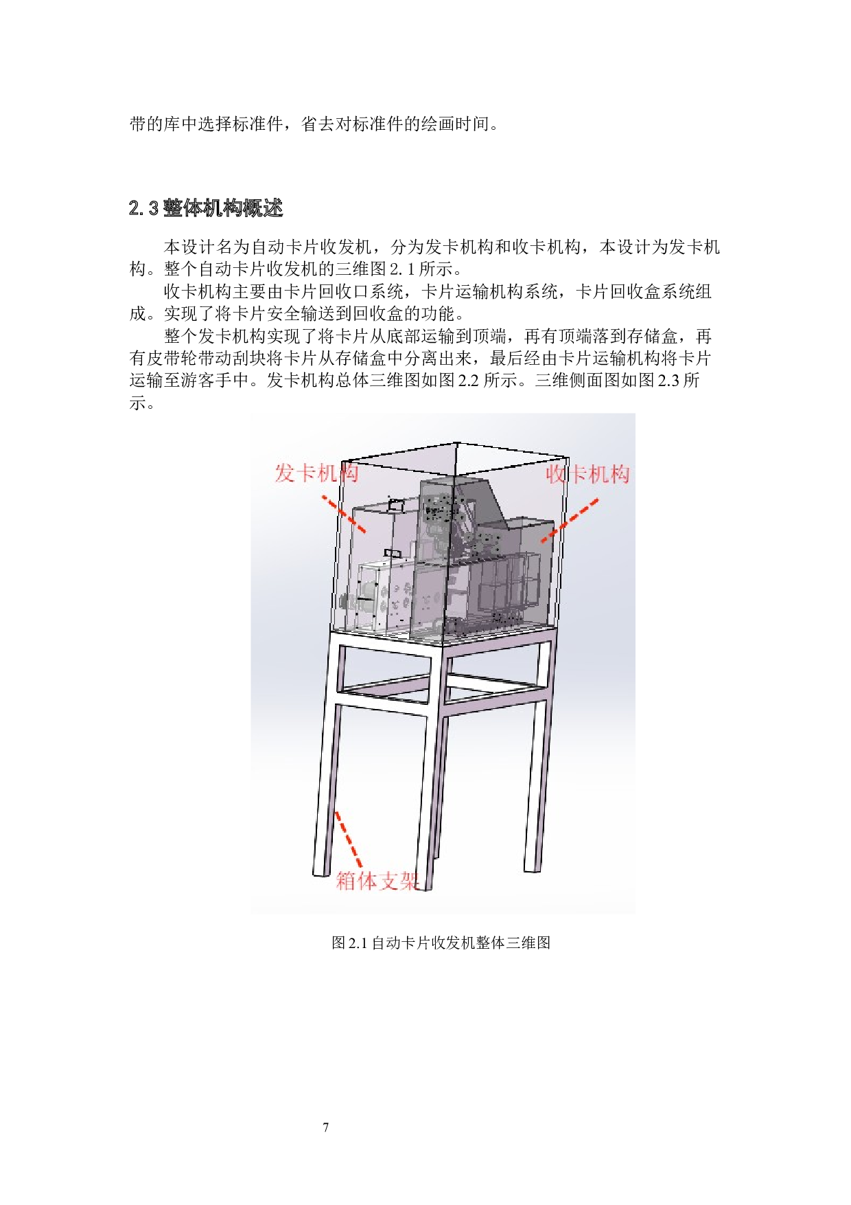 卡片收发机构设计-11919字.docx 第7页