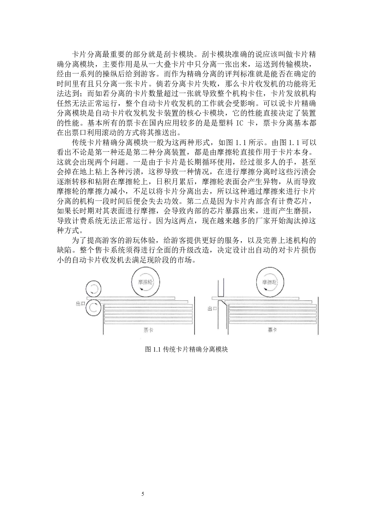 卡片收发机构设计-11919字.docx 第5页