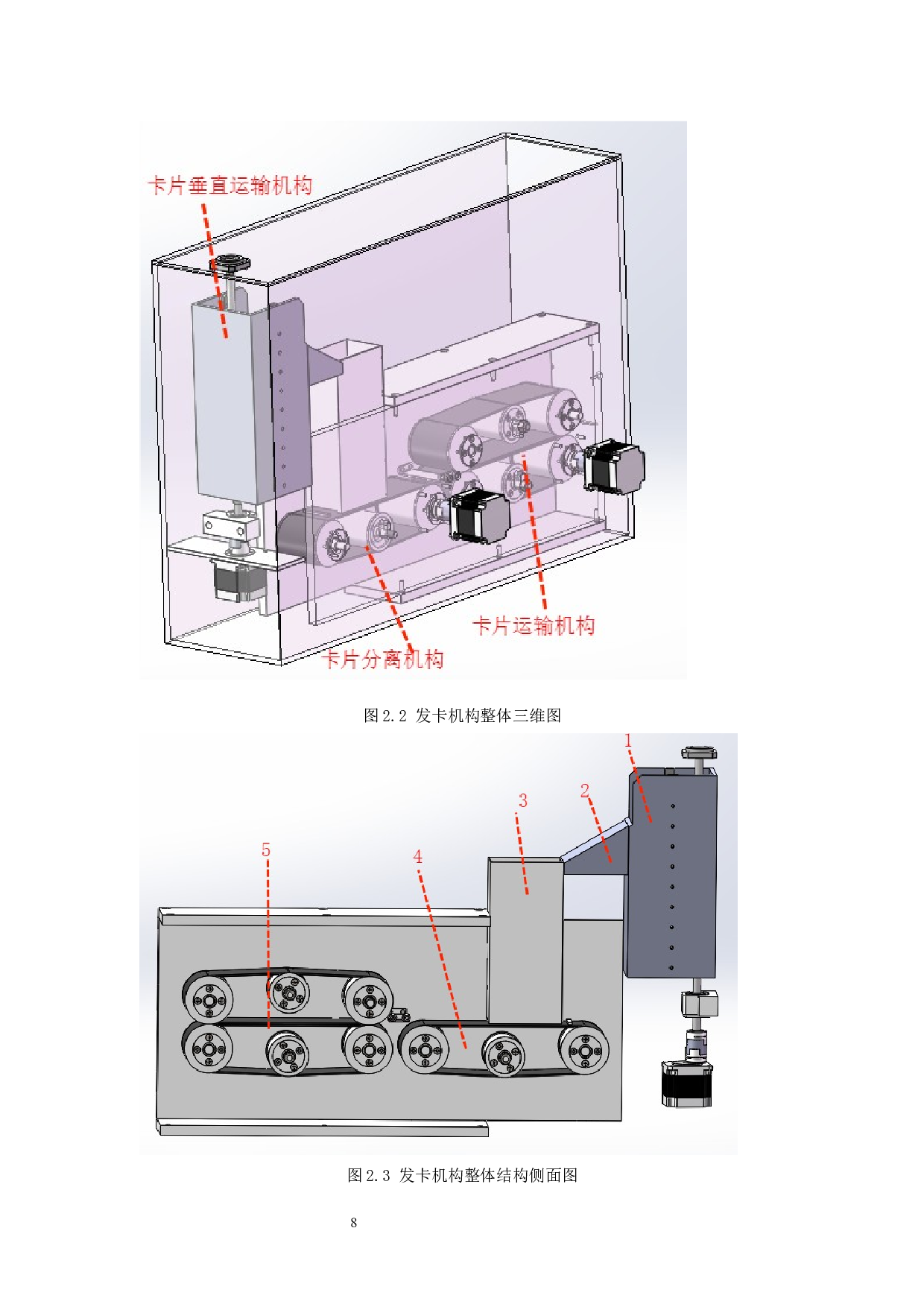 卡片收发机构设计-11919字.docx 第8页