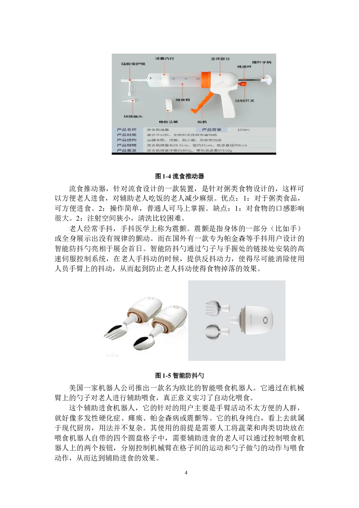 助老进食装置的结构设计-10163字.docx 第6页