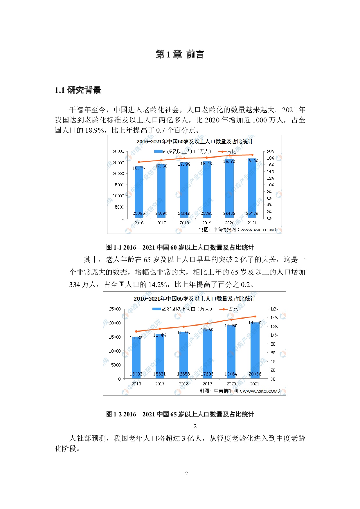 助老机械装置结构设计&mdash;&mdash;助老进食装置的结构设计-10529字.docx 第4页