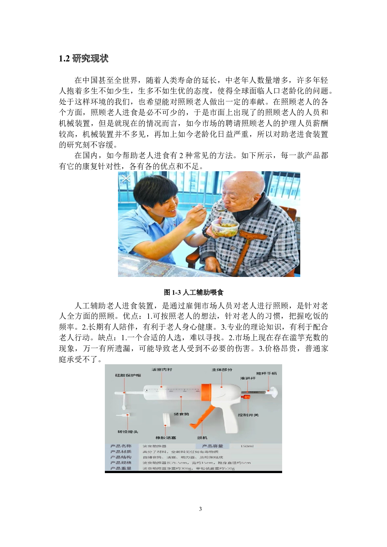 助老机械装置结构设计&mdash;&mdash;助老进食装置的结构设计-10529字.docx 第5页