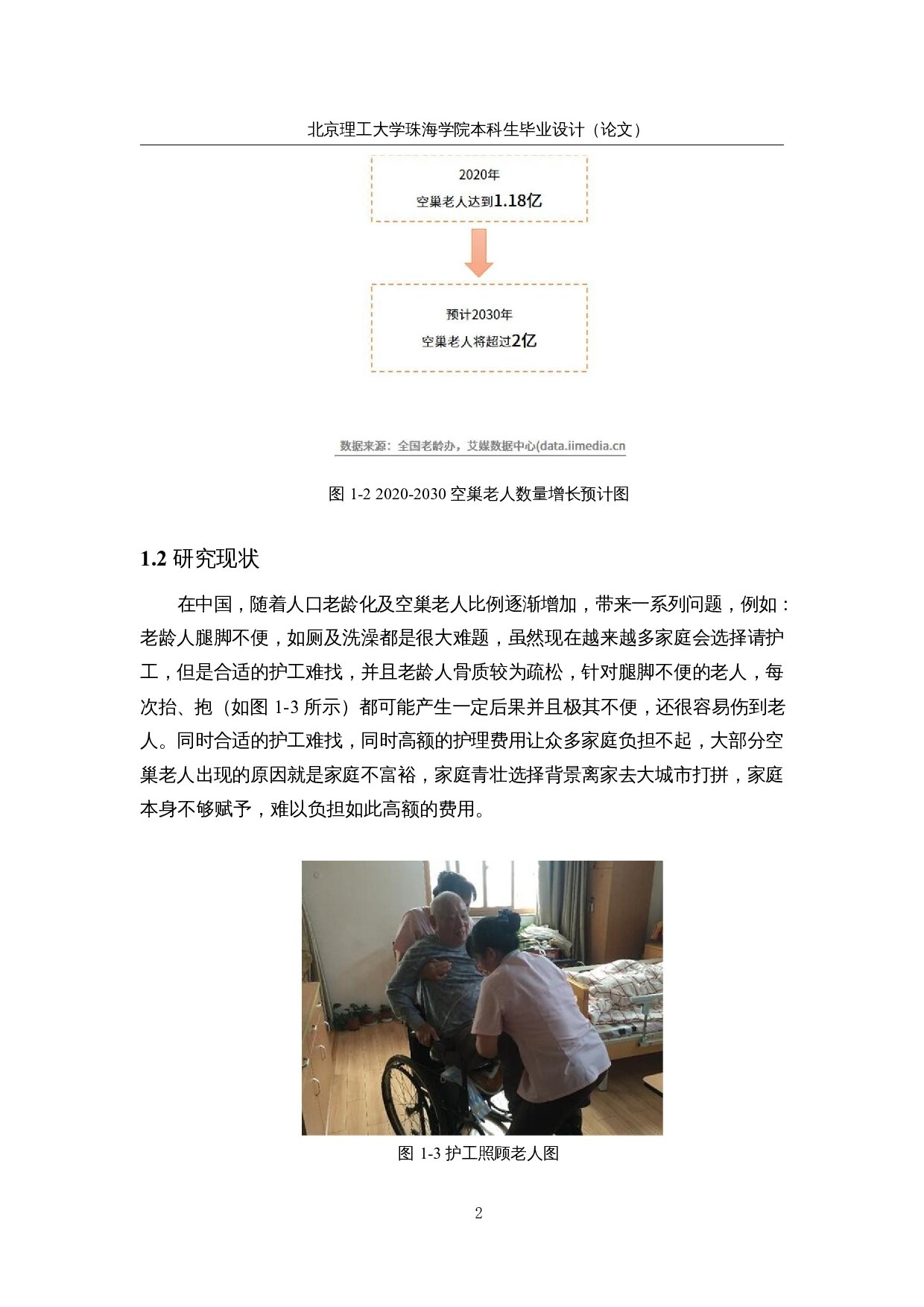 助老机械装置结构设计&mdash;&mdash;助老起居装置结构设计-10425字.docx 第5页