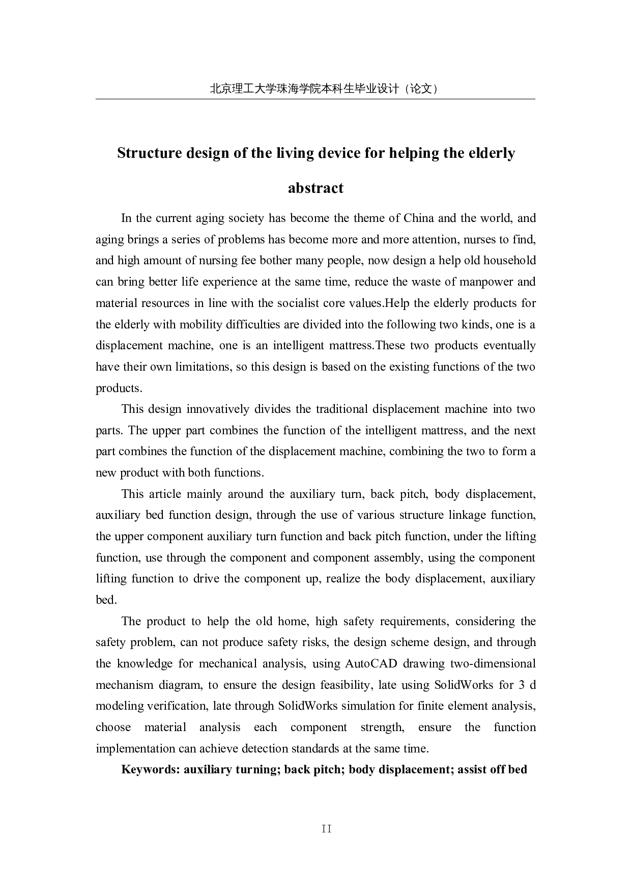 助老机械装置结构设计&mdash;&mdash;助老起居装置结构设计-10425字.docx 第2页