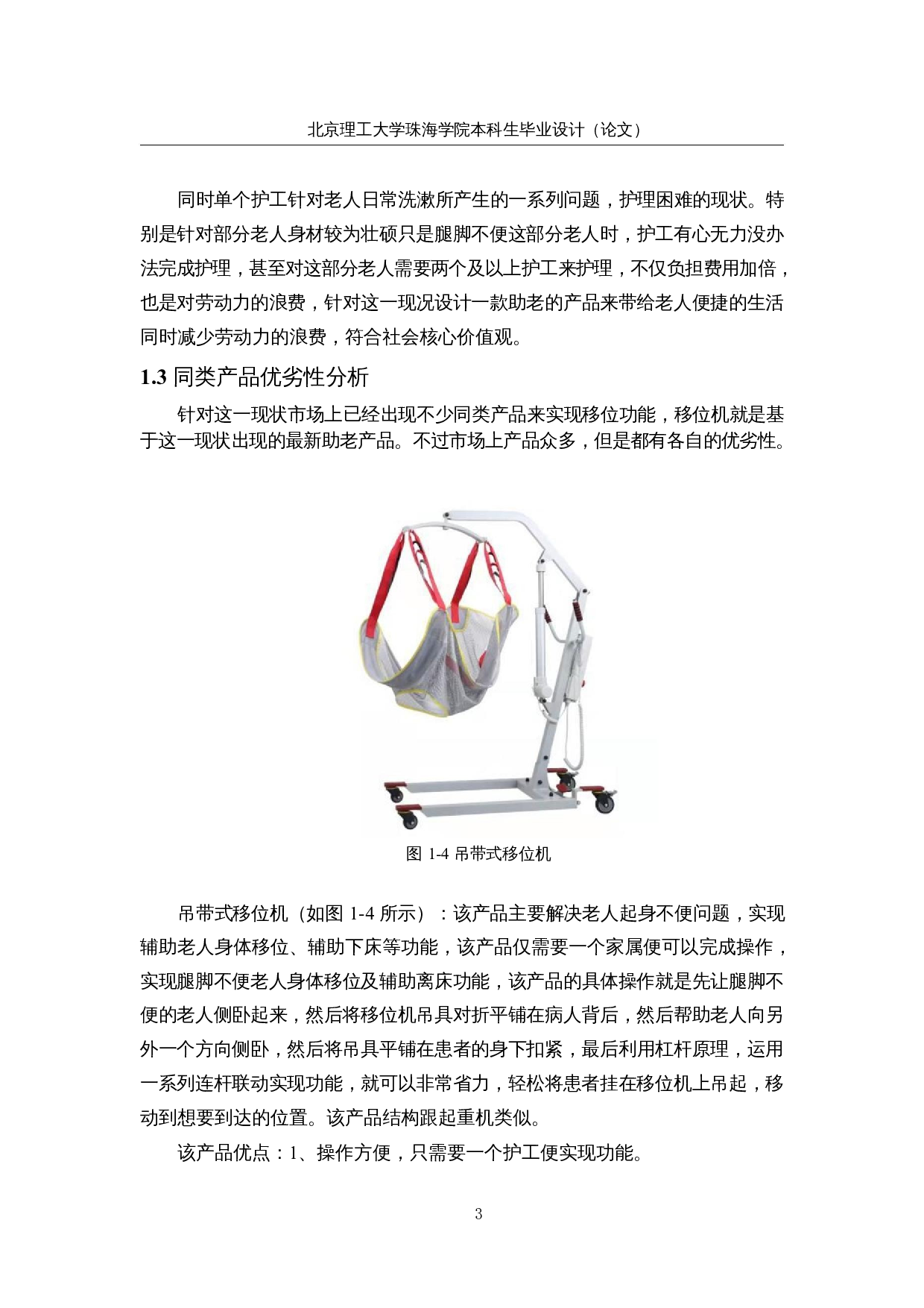 助老机械装置结构设计&mdash;&mdash;助老起居装置结构设计-10425字.docx 第6页