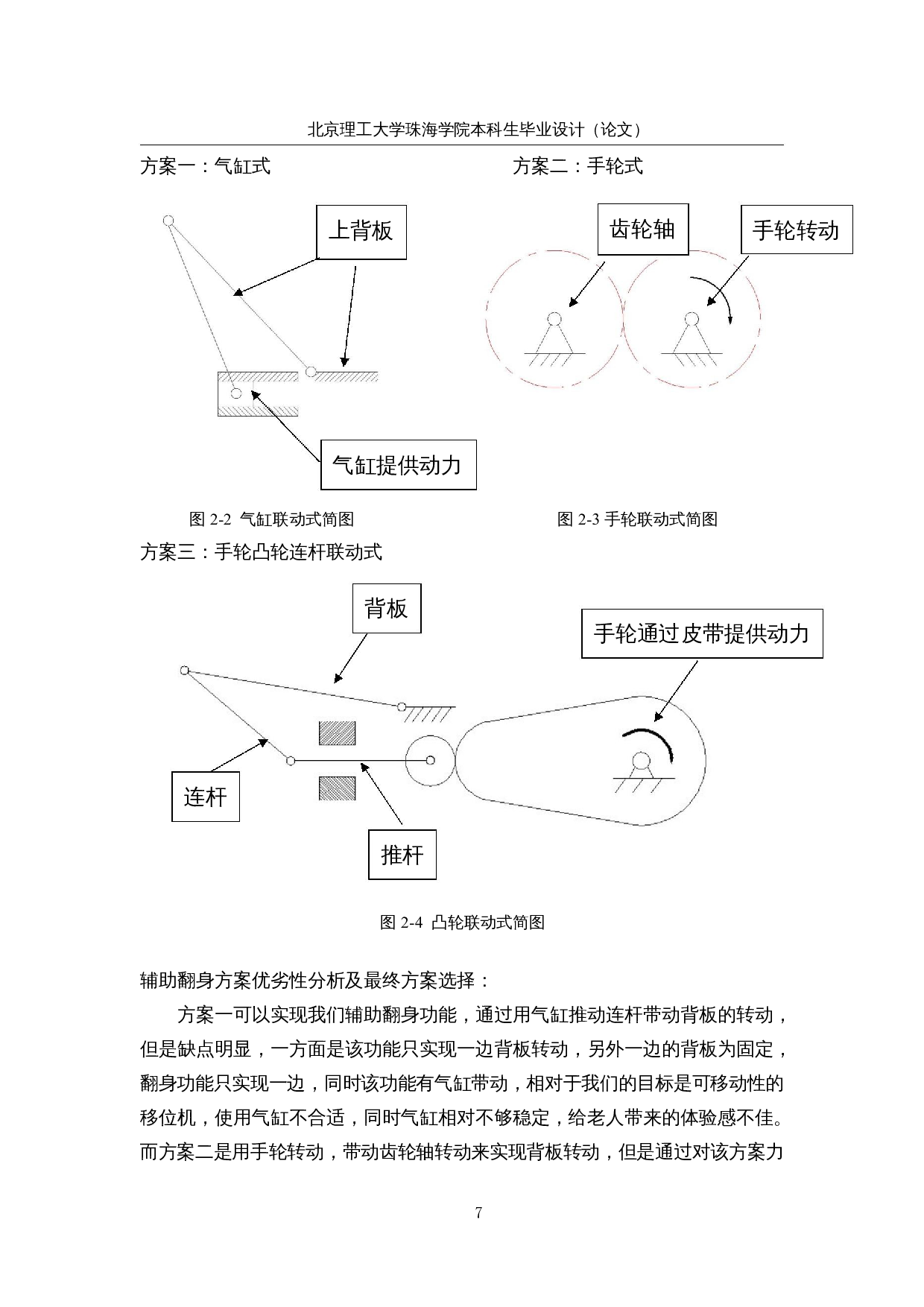 助老机械装置结构设计&mdash;&mdash;助老起居装置结构设计-10425字.docx 第10页