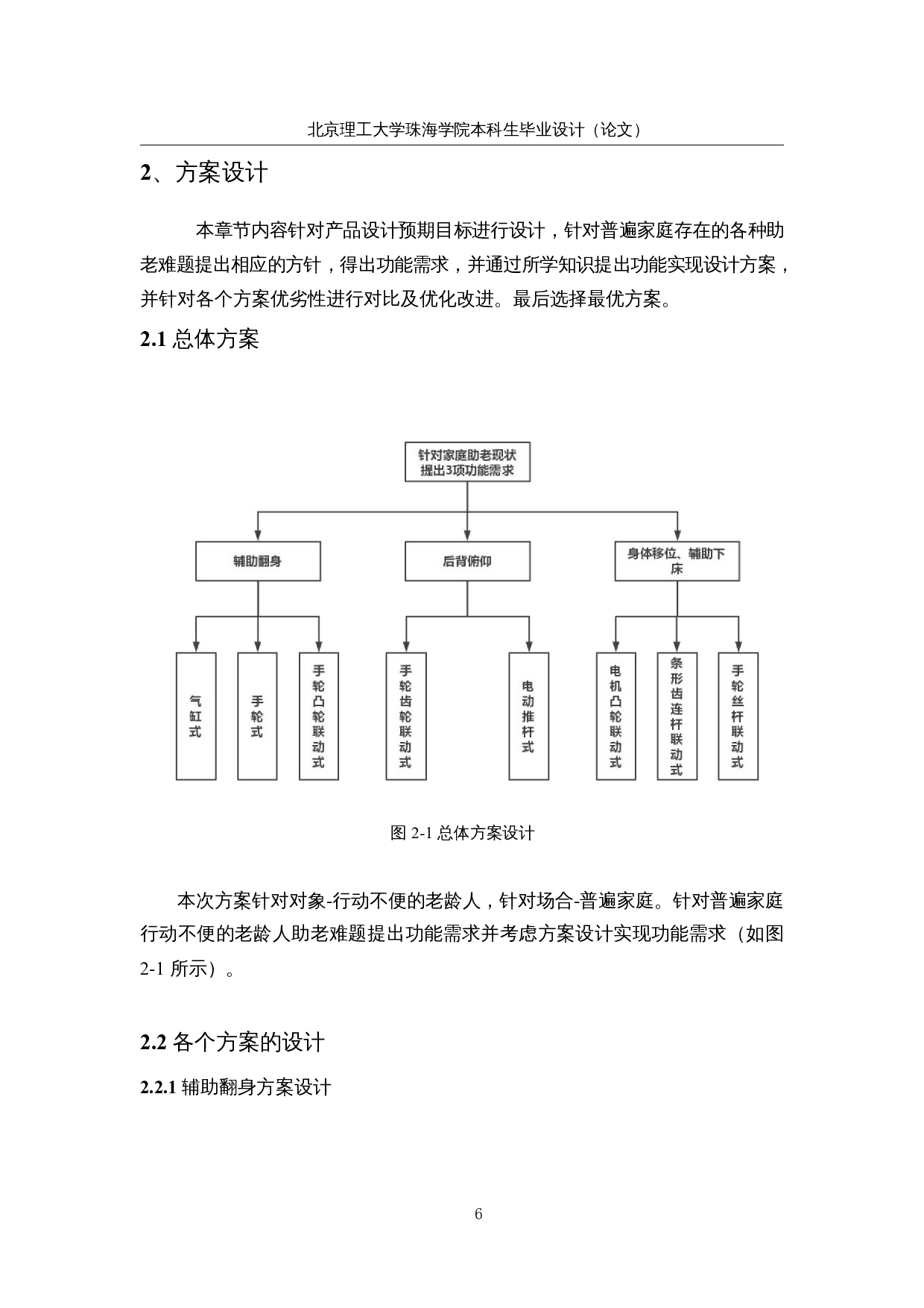 助老机械装置结构设计&mdash;&mdash;助老起居装置结构设计-10425字.docx 第9页