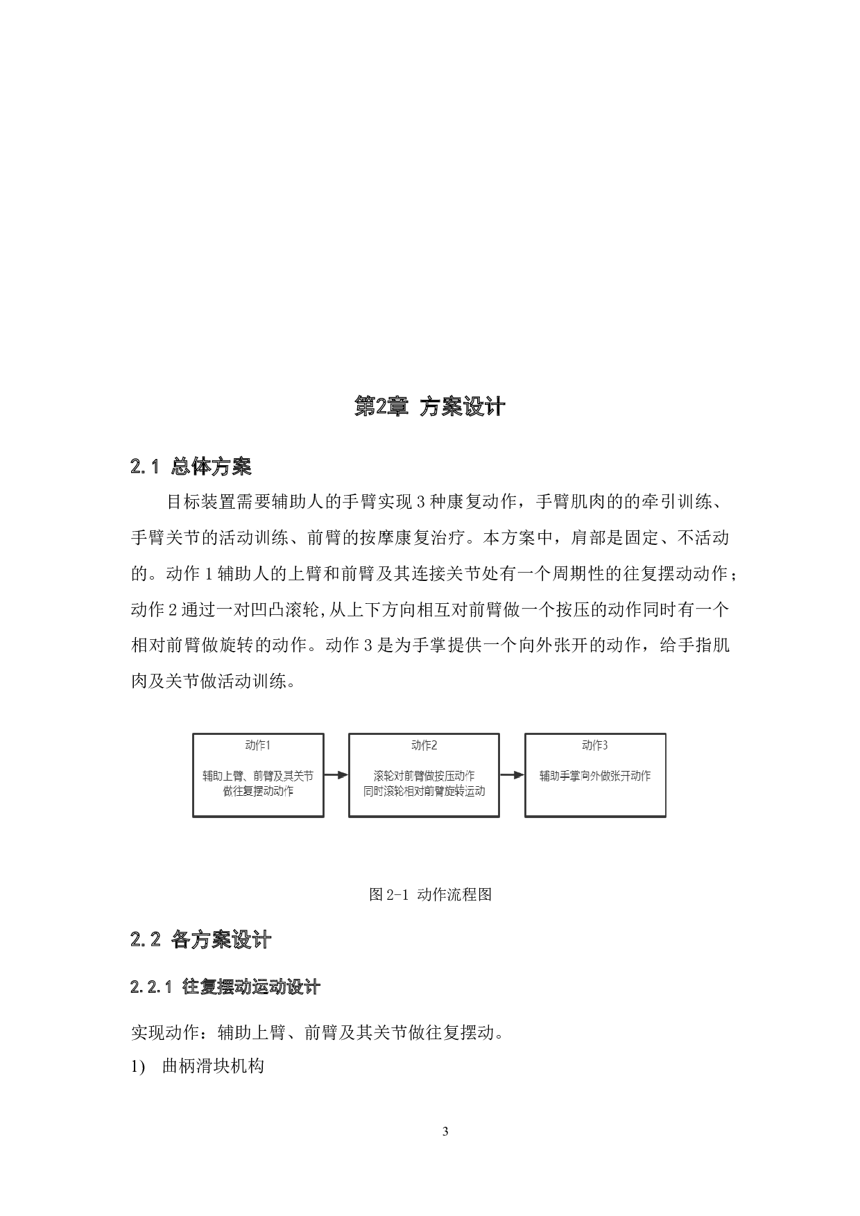 助老康复训练装置结构设计-11013字.docx 第7页