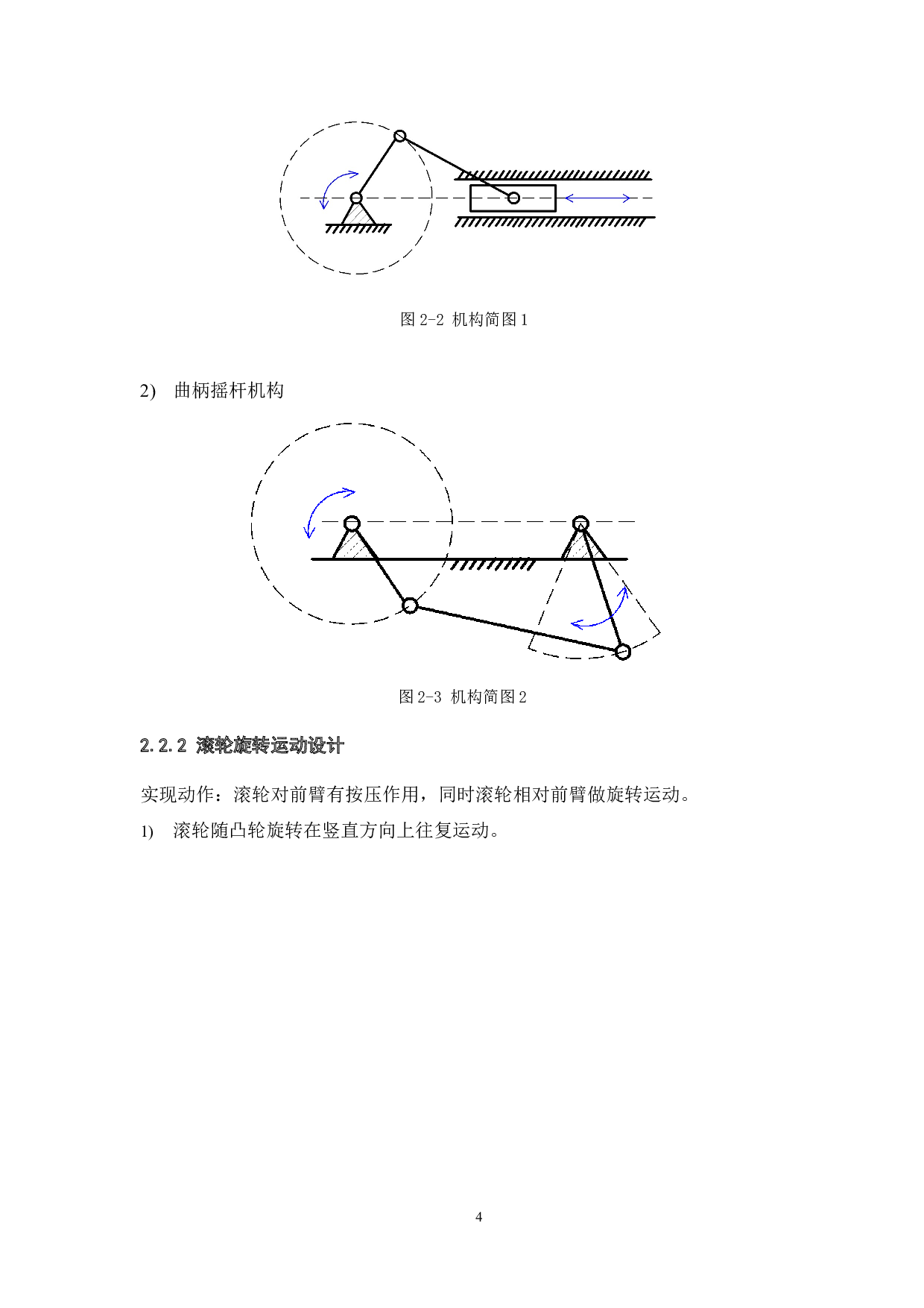 助老康复训练装置结构设计-11013字.docx 第8页