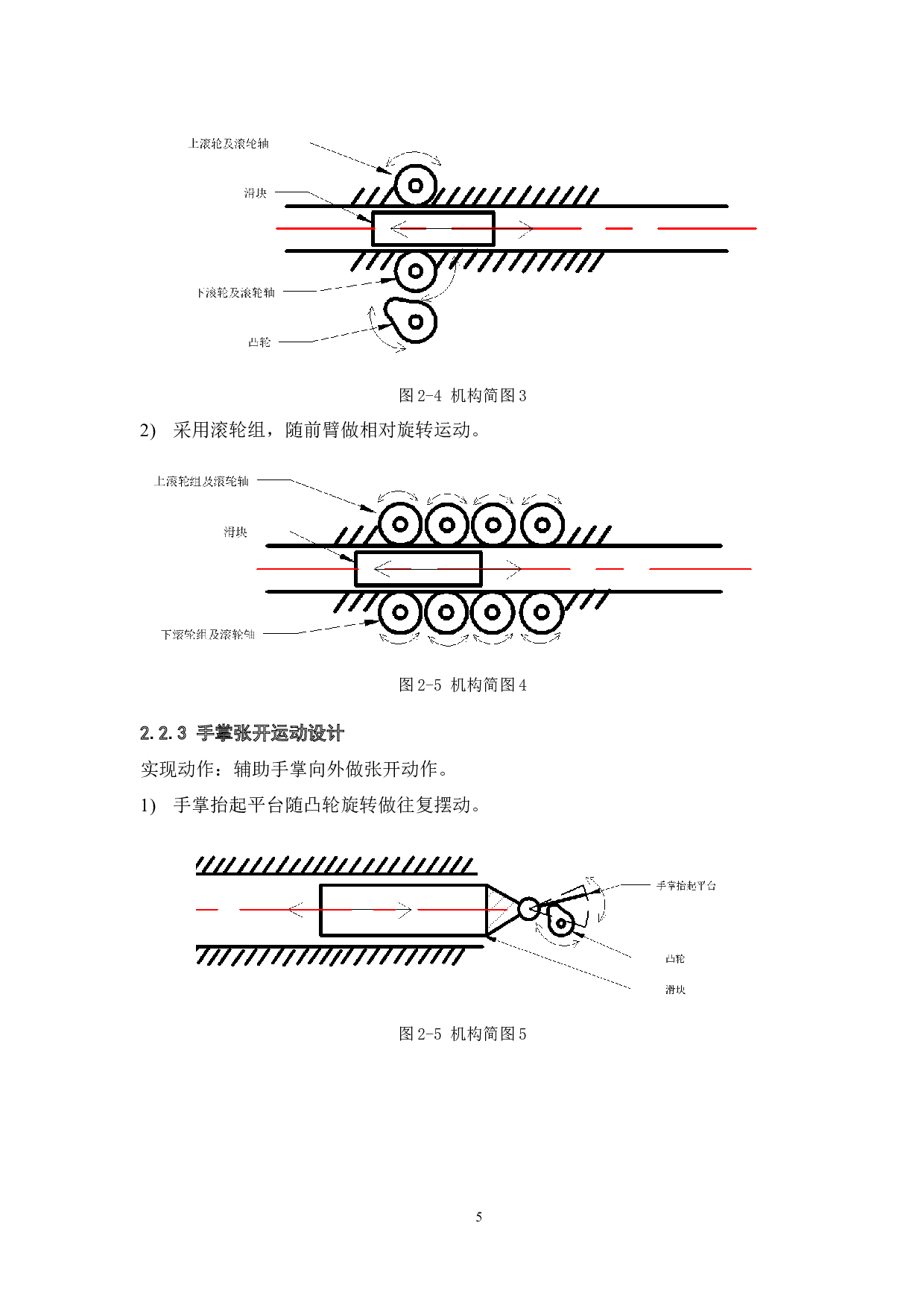 助老康复训练装置结构设计-11013字.docx 第9页