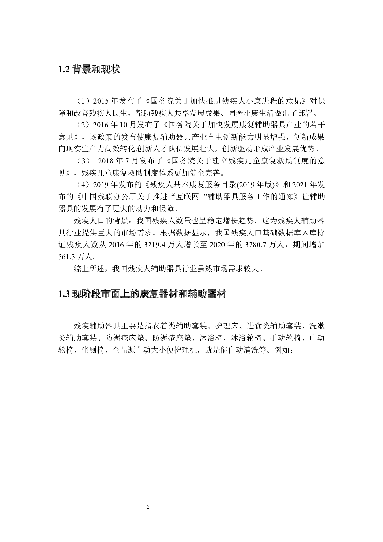 助残翻书机结构设计-9800字.docx 第7页