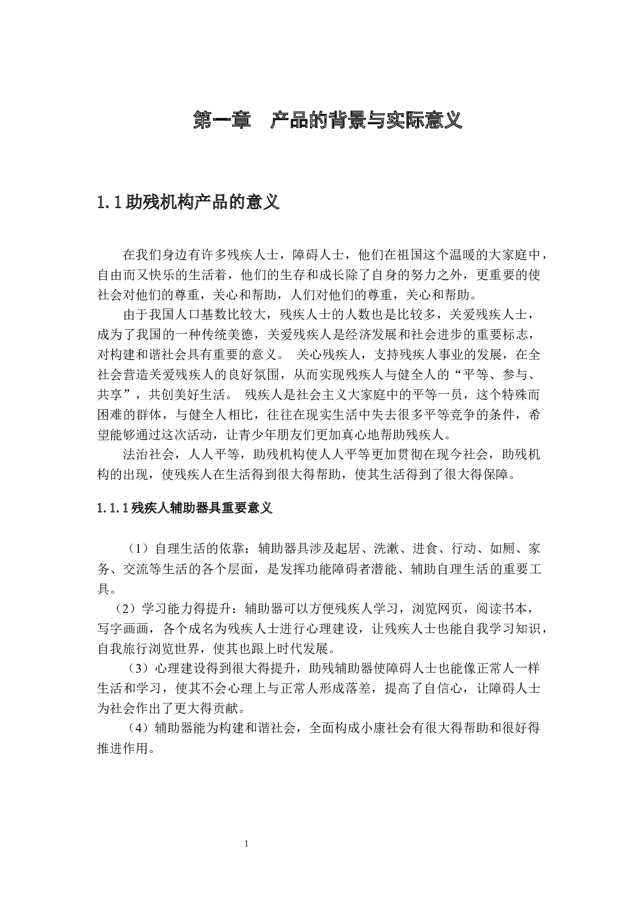 助残翻书机结构设计-9800字.docx 第6页