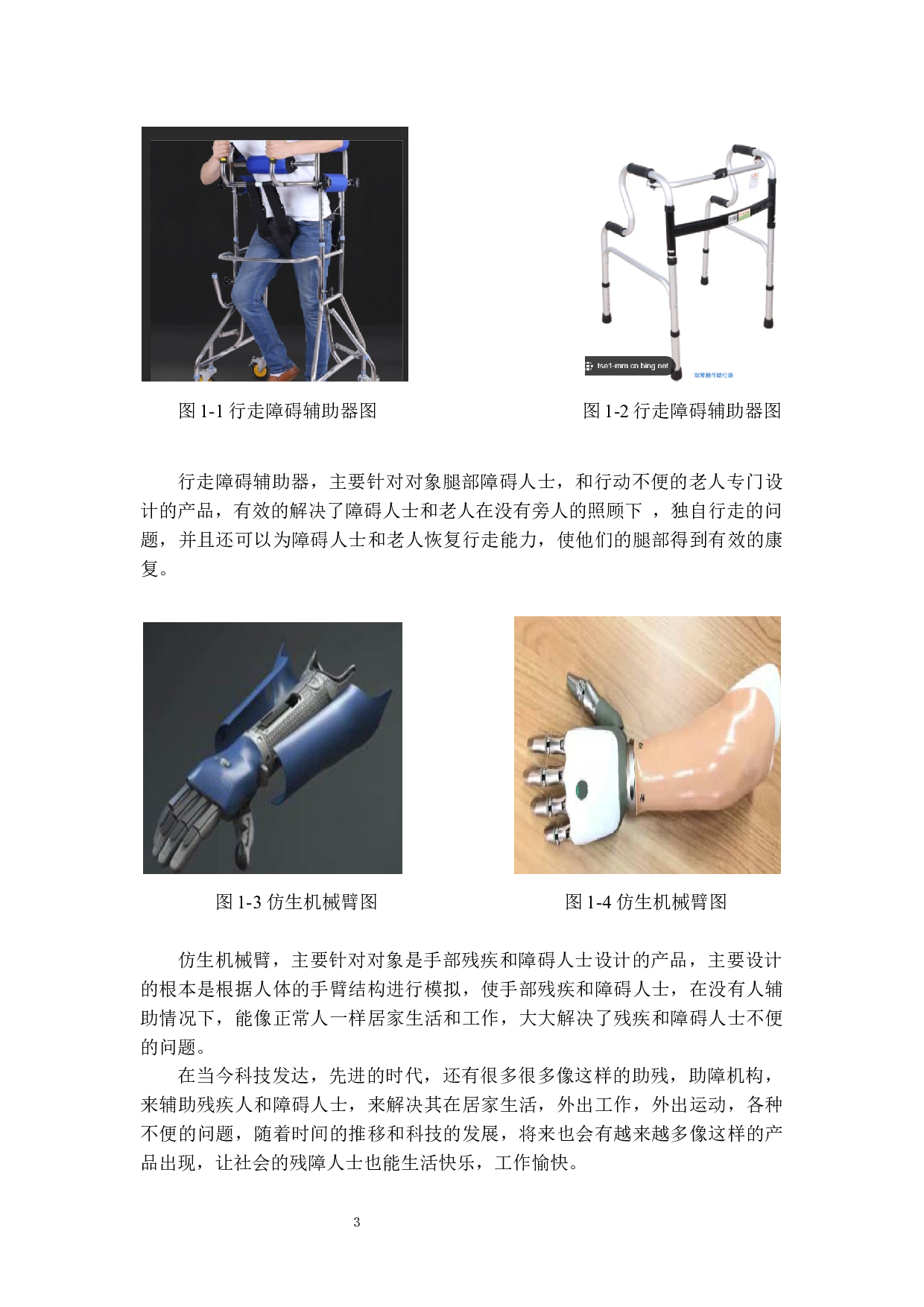 助残翻书机结构设计-9800字.docx 第8页