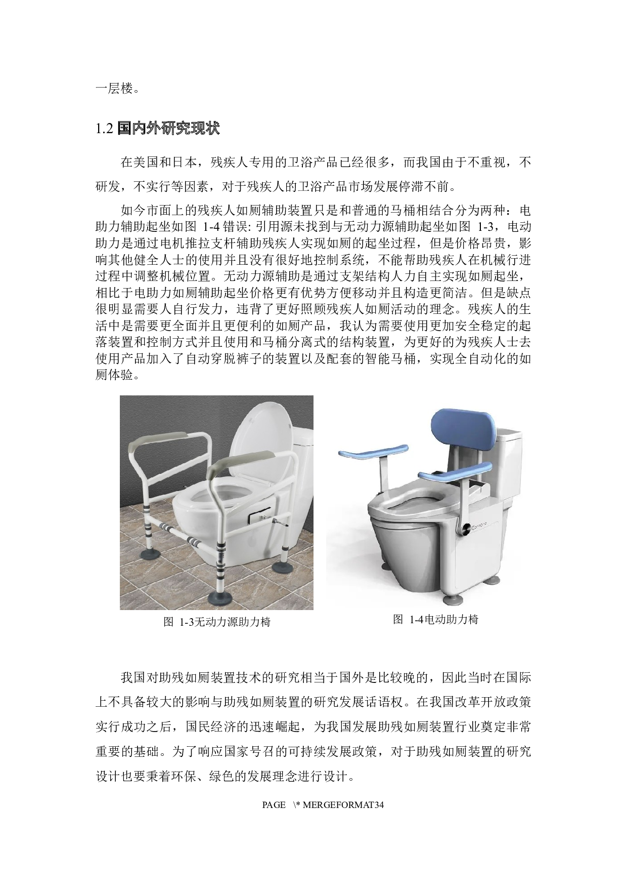 助残机械装置结构设计&mdash;助残如厕结构设计-13972字.docx 第7页