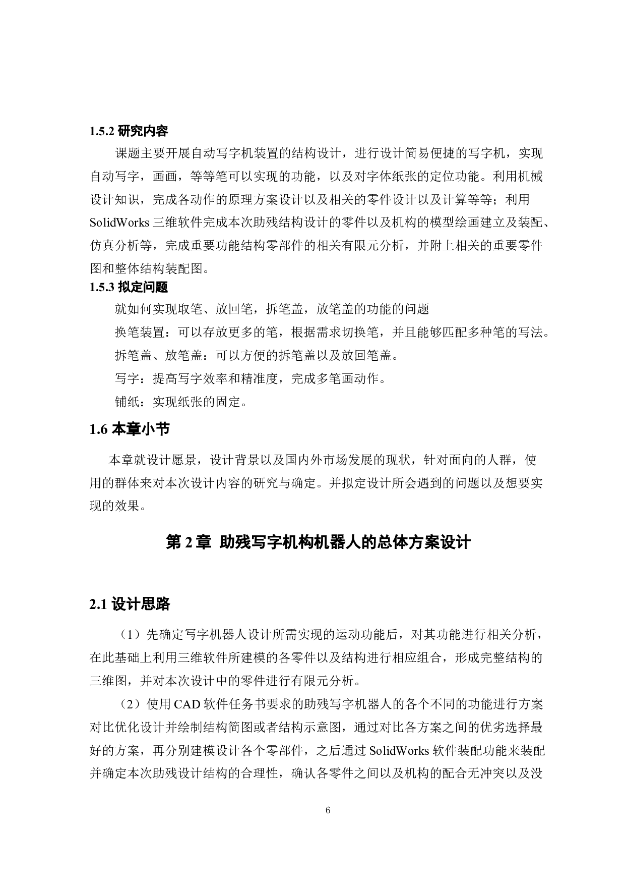 助残机械装置结构设计-14254字.docx 第10页