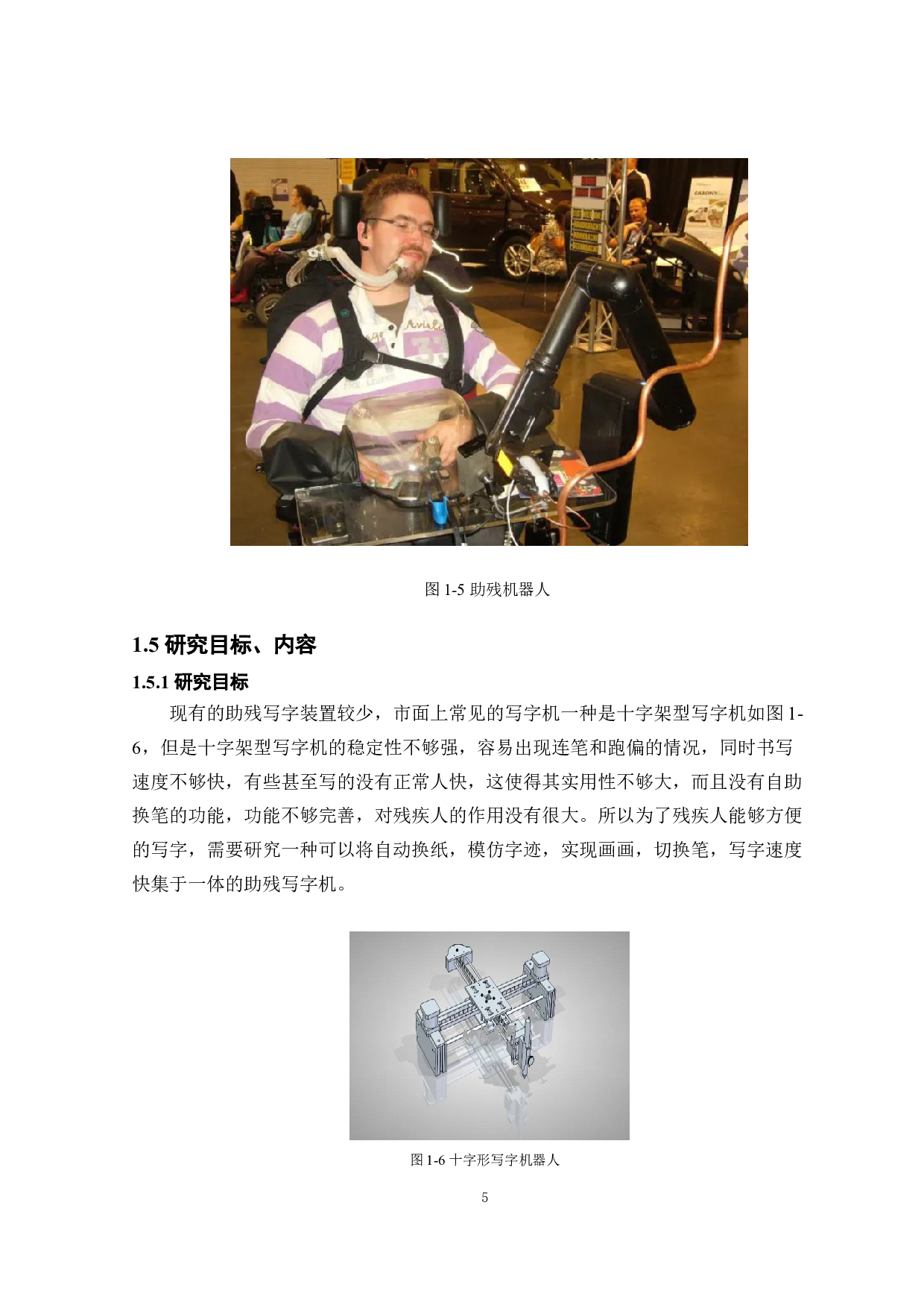 助残机械装置结构设计-14254字.docx 第9页