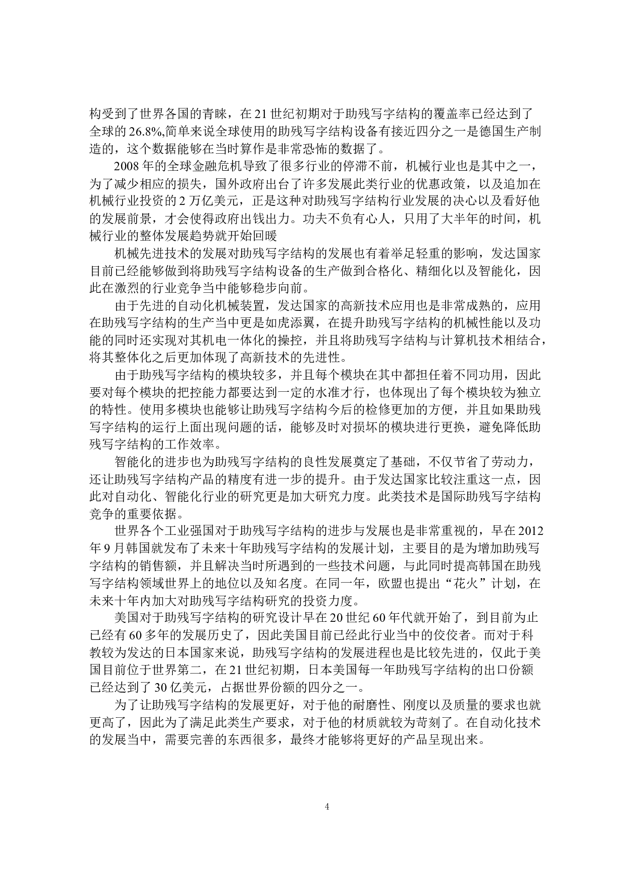 助残机械装置结构设计-14254字.docx 第8页