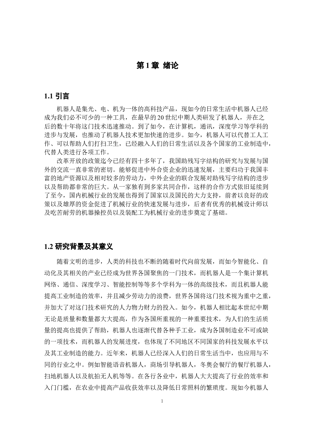 助残机械装置结构设计-14254字.docx 第5页