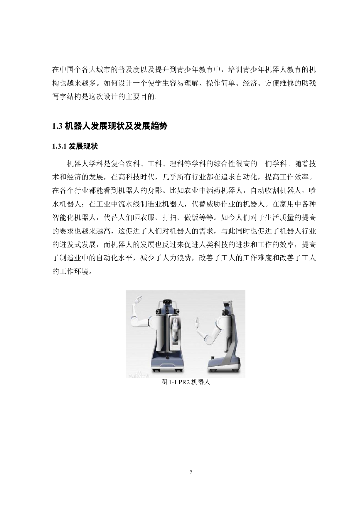 助残机械装置结构设计-14254字.docx 第6页