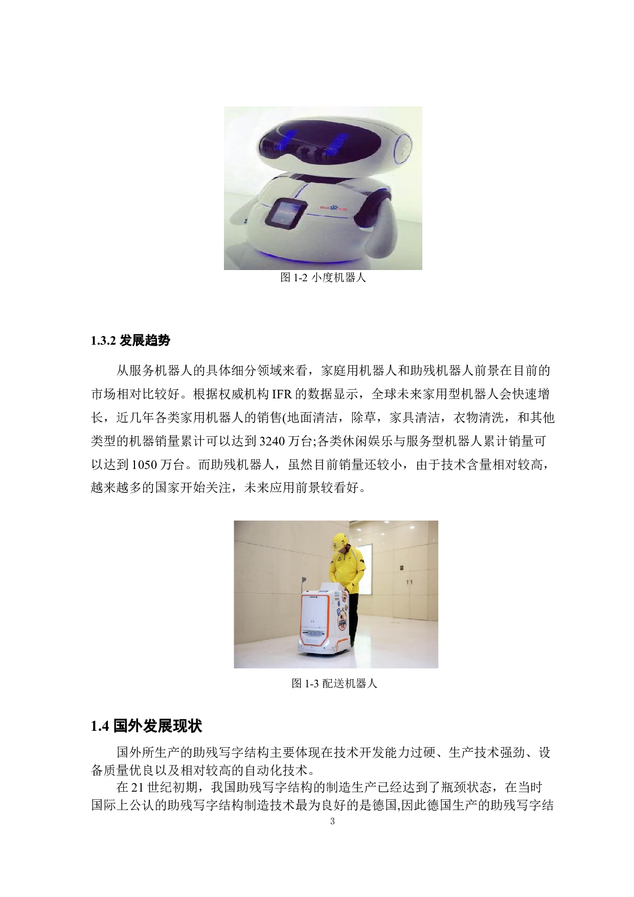 助残机械装置结构设计-14254字.docx 第7页