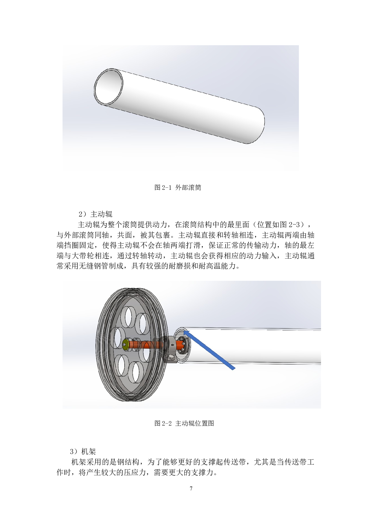 全自动松紧带打包生产线设计-13767字.docx 第9页