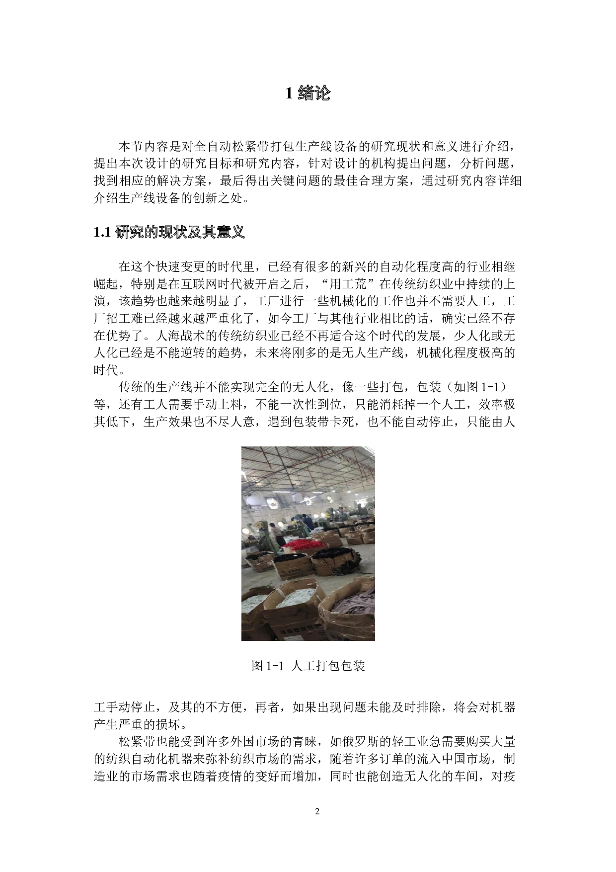 全自动松紧带打包生产线设计-13767字.docx 第4页